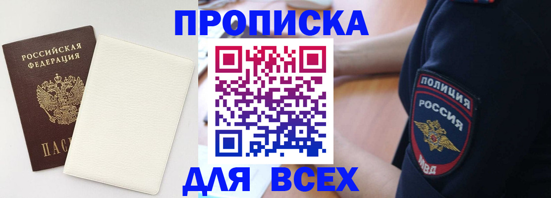 прописка штамп в Кирове