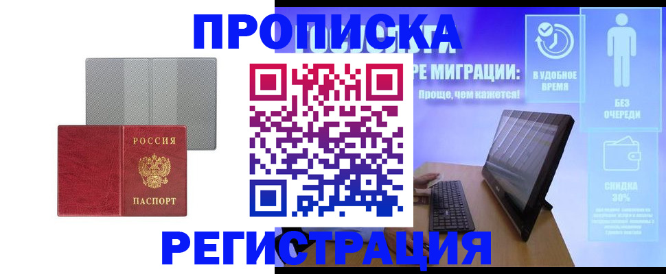 временная регистрация законно в Кирове